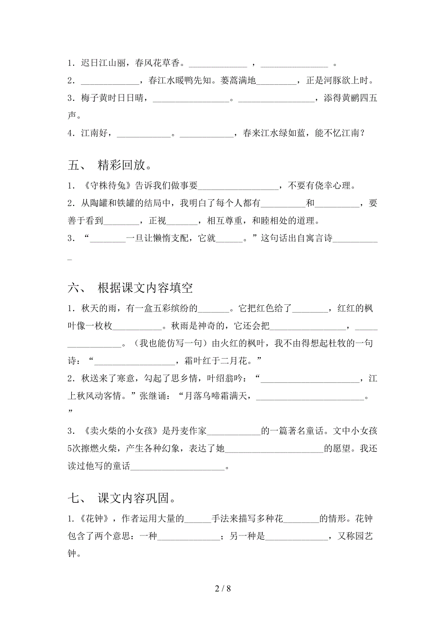 三年级语文下册课文内容填空真题含答案_第2页