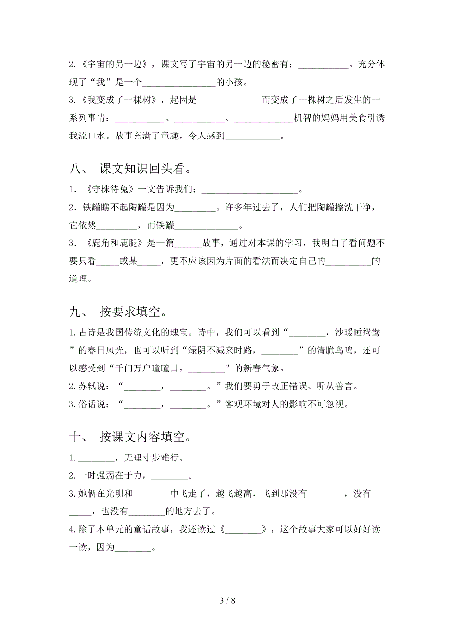 三年级语文下册课文内容填空真题含答案_第3页