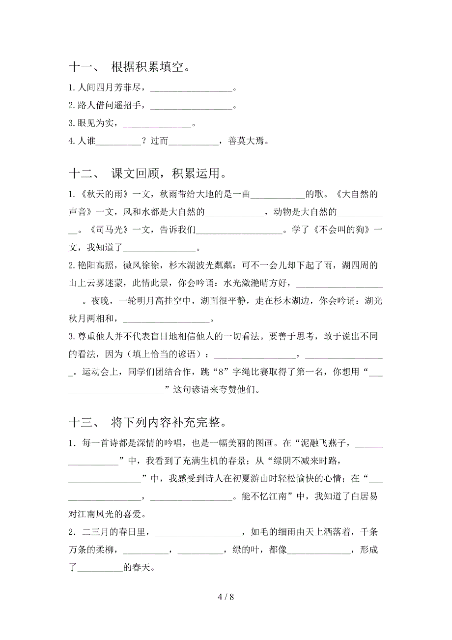 三年级语文下册课文内容填空真题含答案_第4页