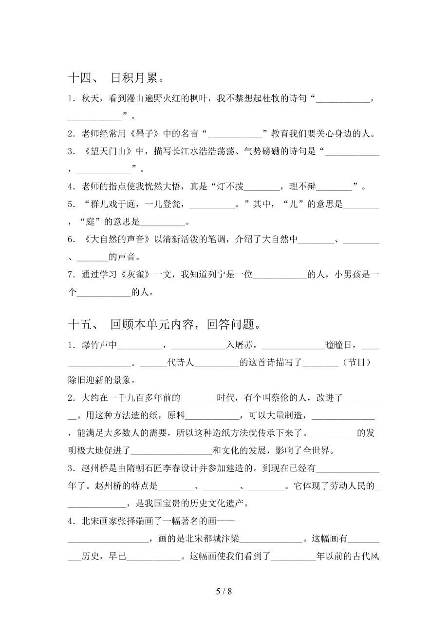 三年级语文下册课文内容填空真题含答案_第5页