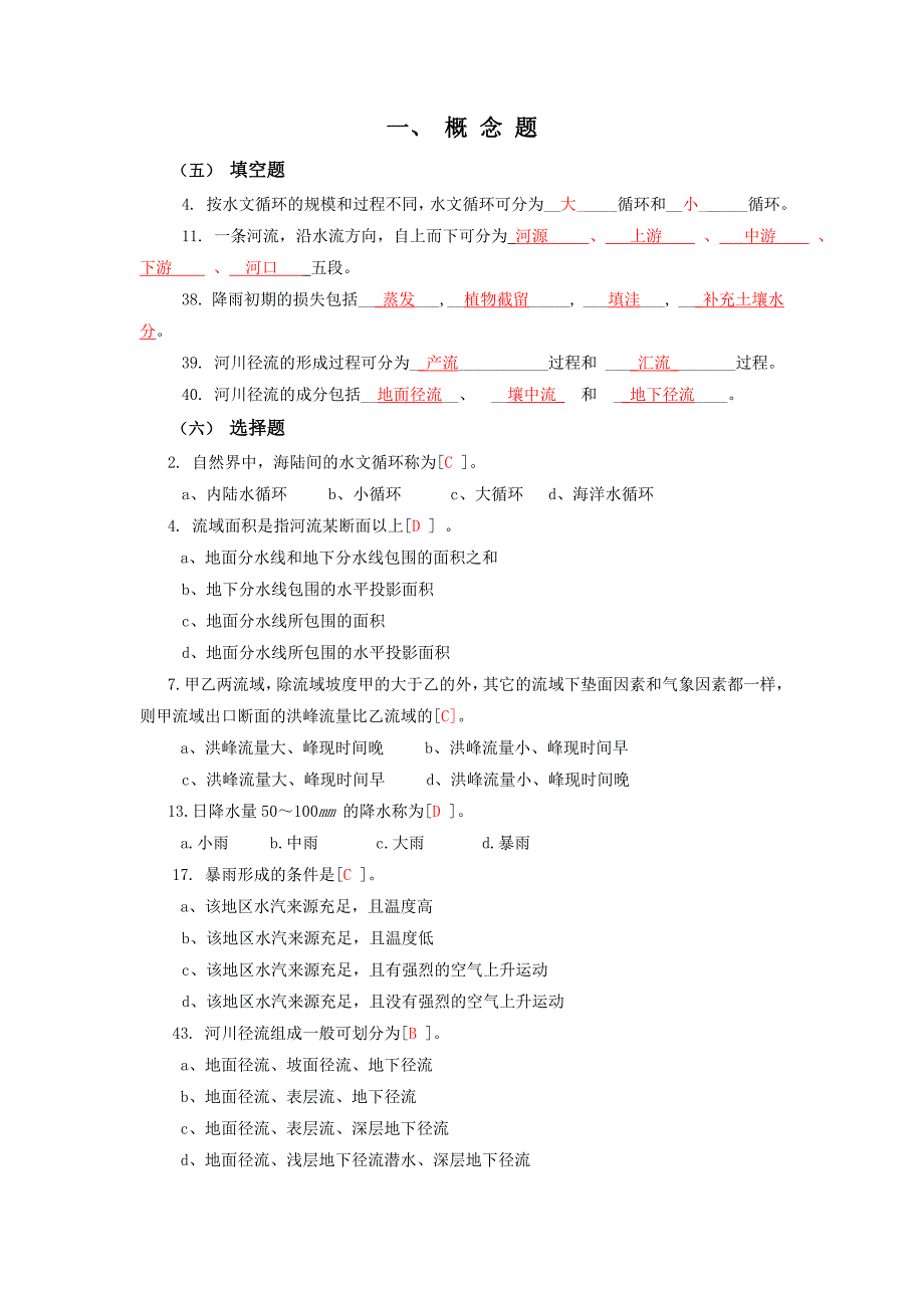 工程水文学试题考试专用复习客观题.doc_第2页