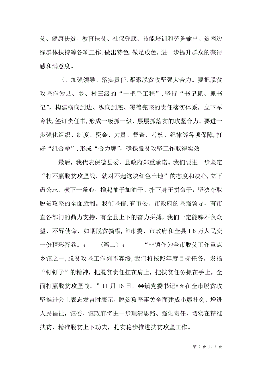 脱贫攻坚表态发言稿范文共3篇_第2页