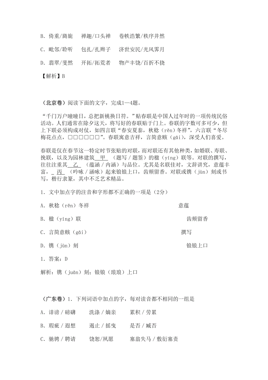 2014年高考语文试卷分类-字音_第2页