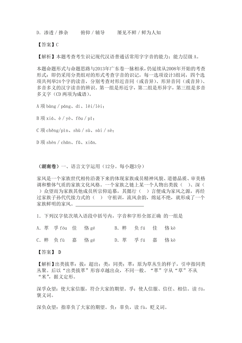 2014年高考语文试卷分类-字音_第3页