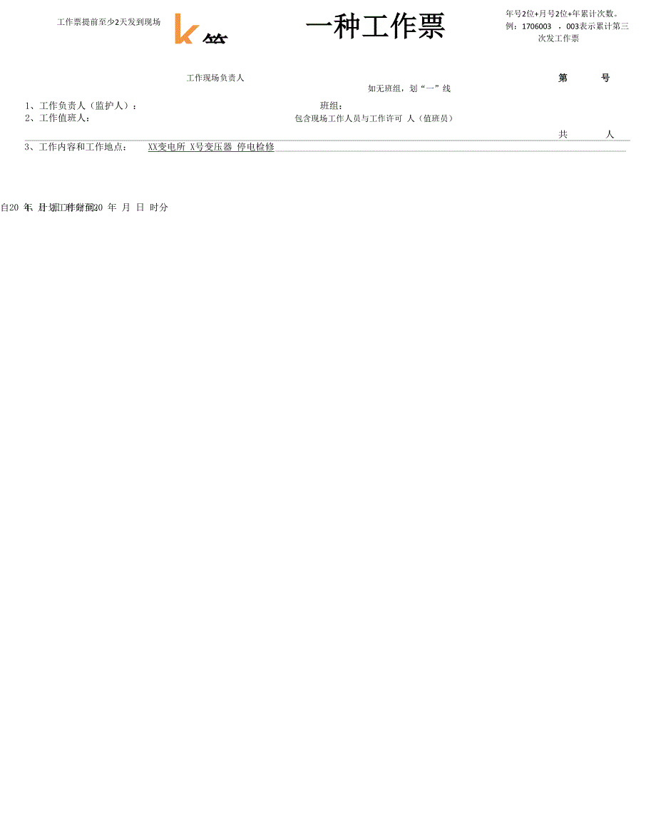 第二种工作票_第1页