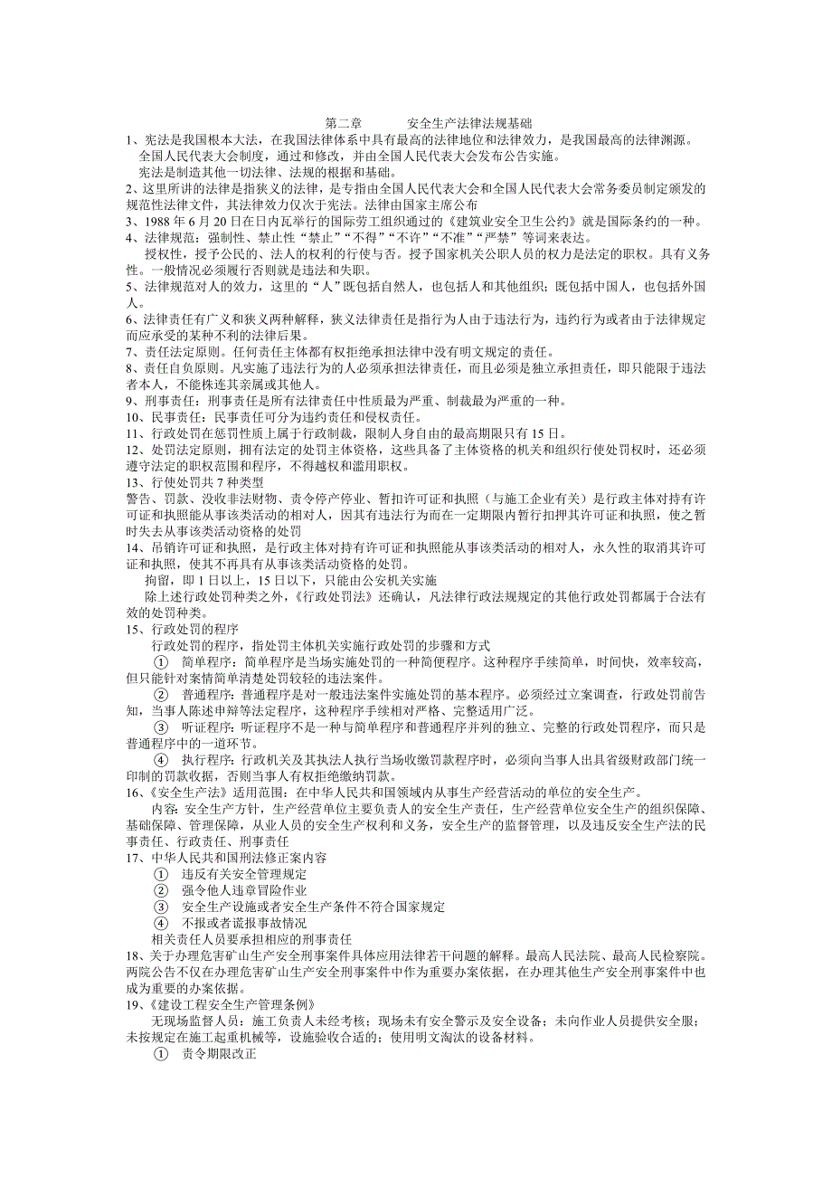 建筑施工专职安全员_第2页