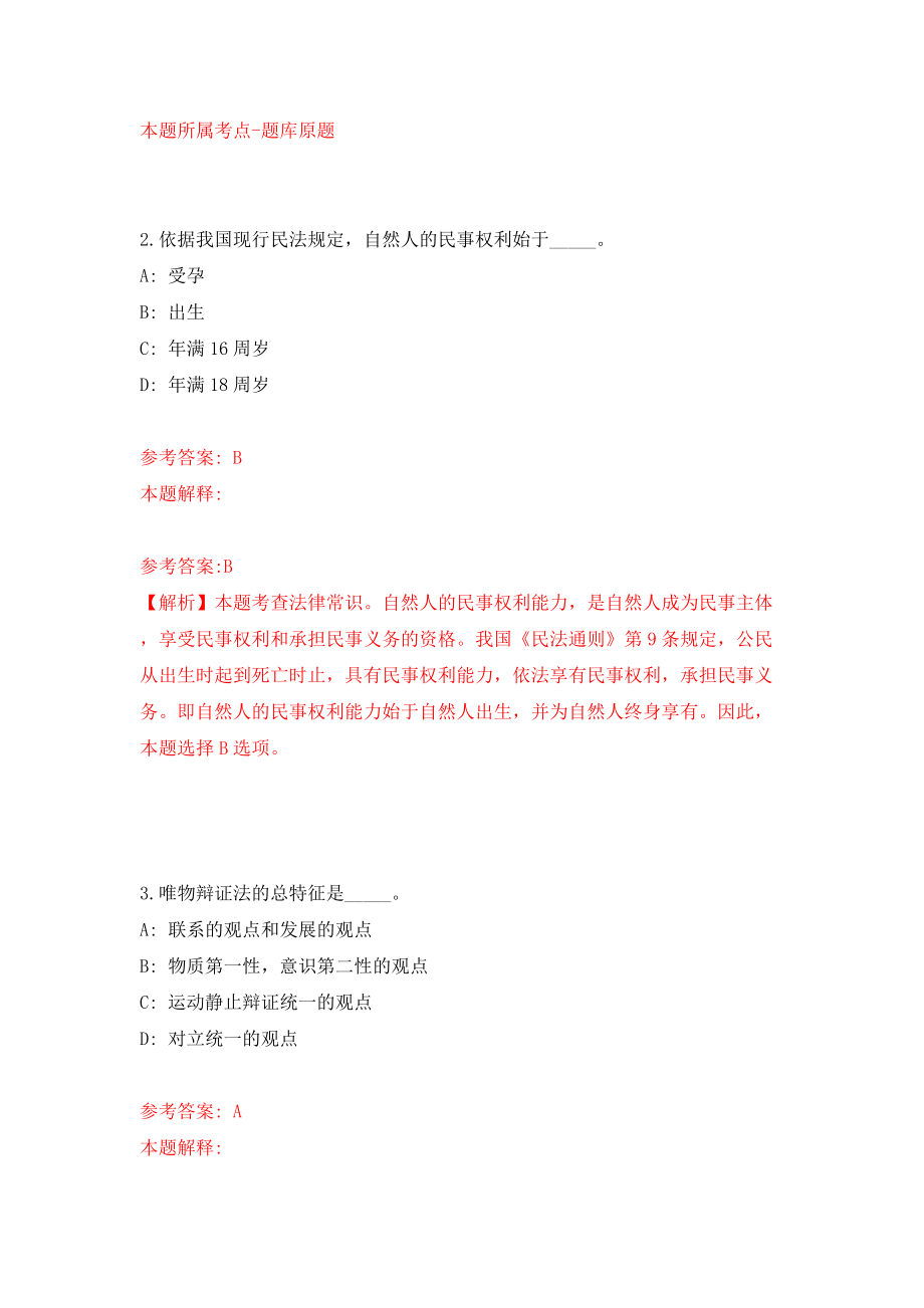 江苏南京市江宁中医院公开招聘编制外卫生技术人员15人模拟试卷【附答案解析】（第6期）_第2页