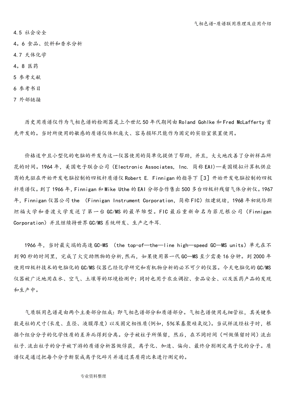 气相色谱-质谱联用原理及应用介绍.doc_第2页