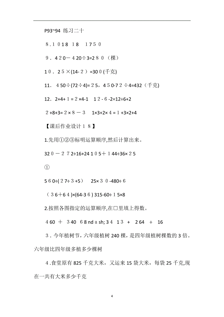 混合运算和应用题练习_第4页