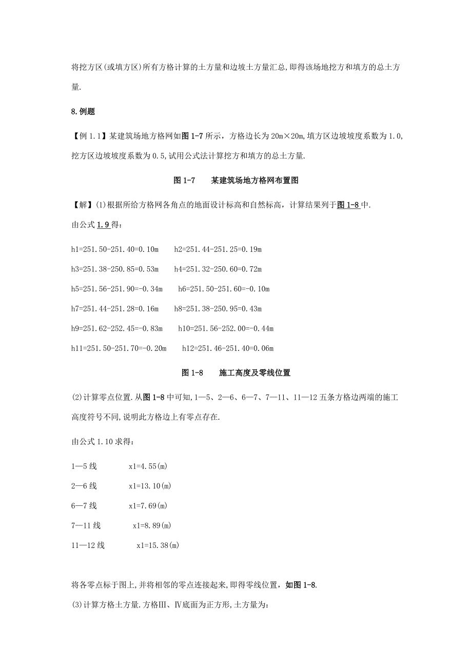 最全方格网-土方计算规则_第4页