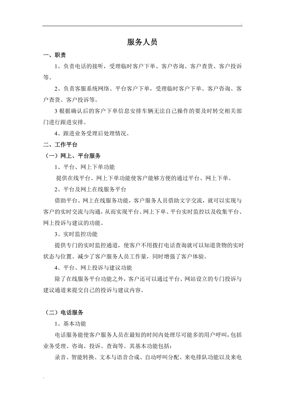 物流公司客服工作流程及规范_第1页