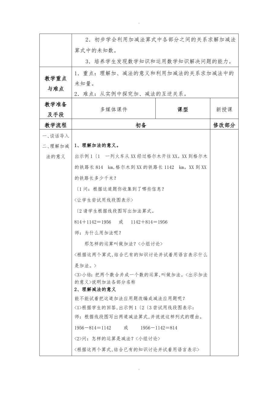 新审定人版四年级数学下册教学案全册_第2页