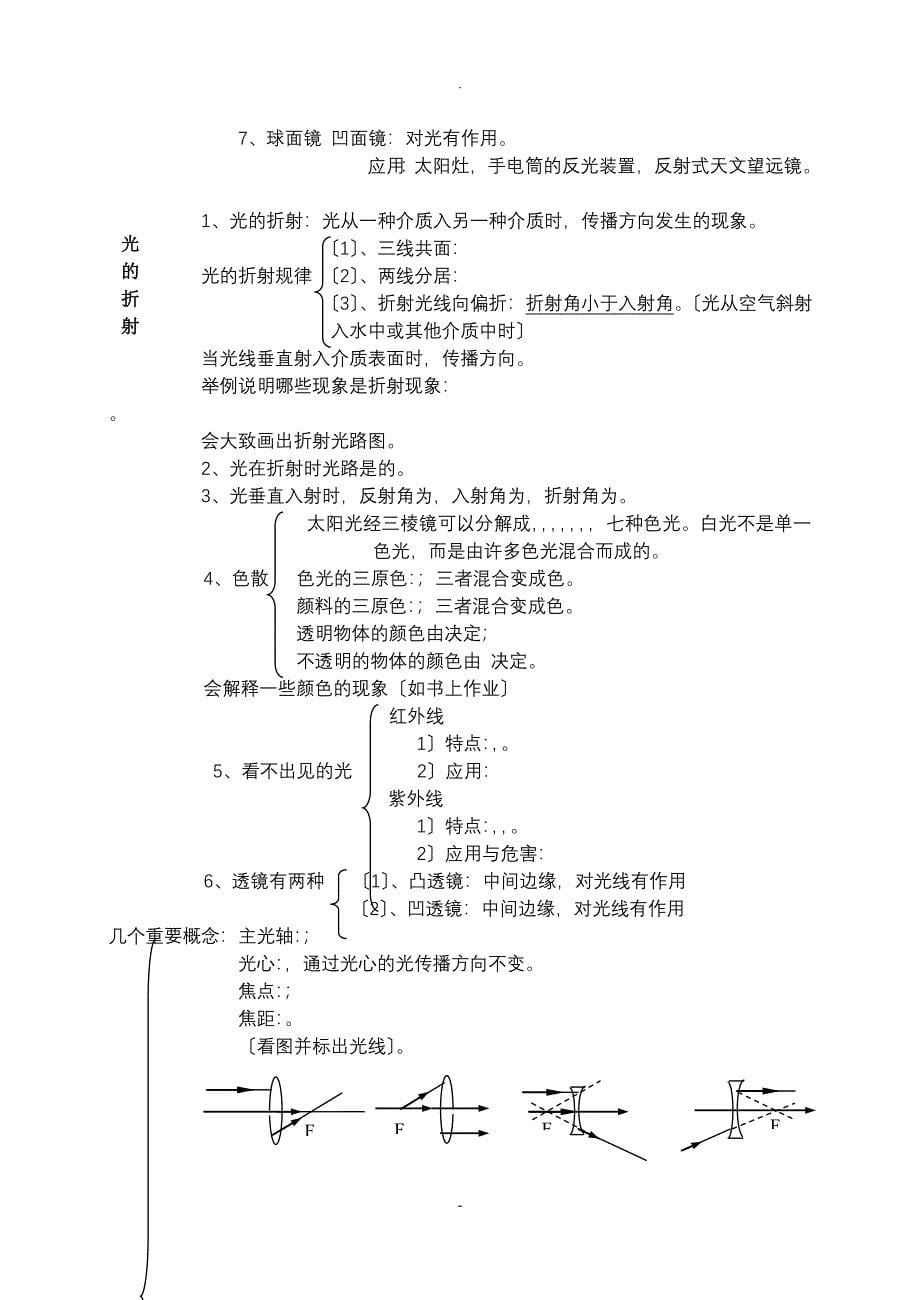 八年级物理上册各章节知识结构图_第5页