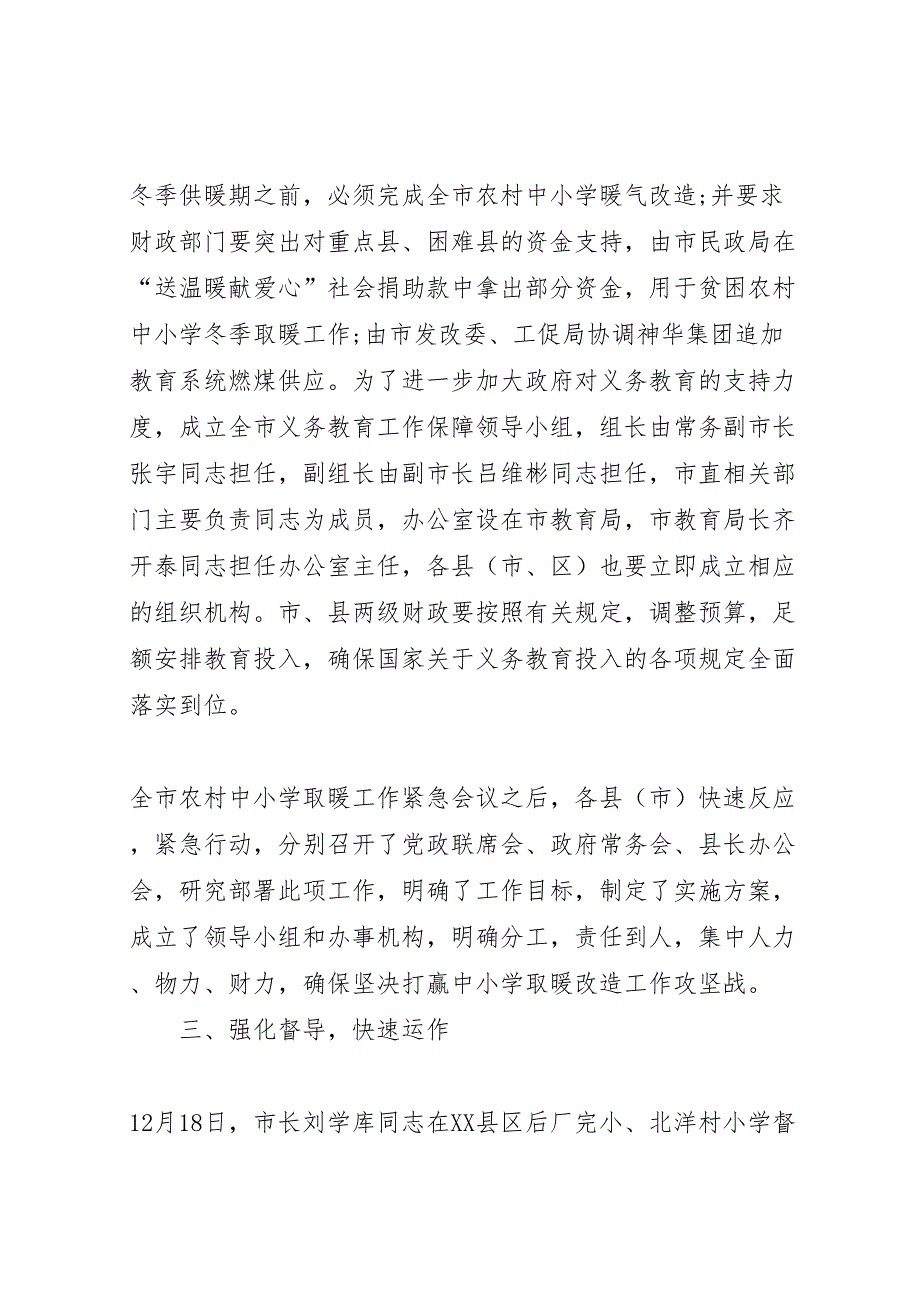 2022年教育局关于解决农村中小学取暖问题的情况报告-.doc_第4页