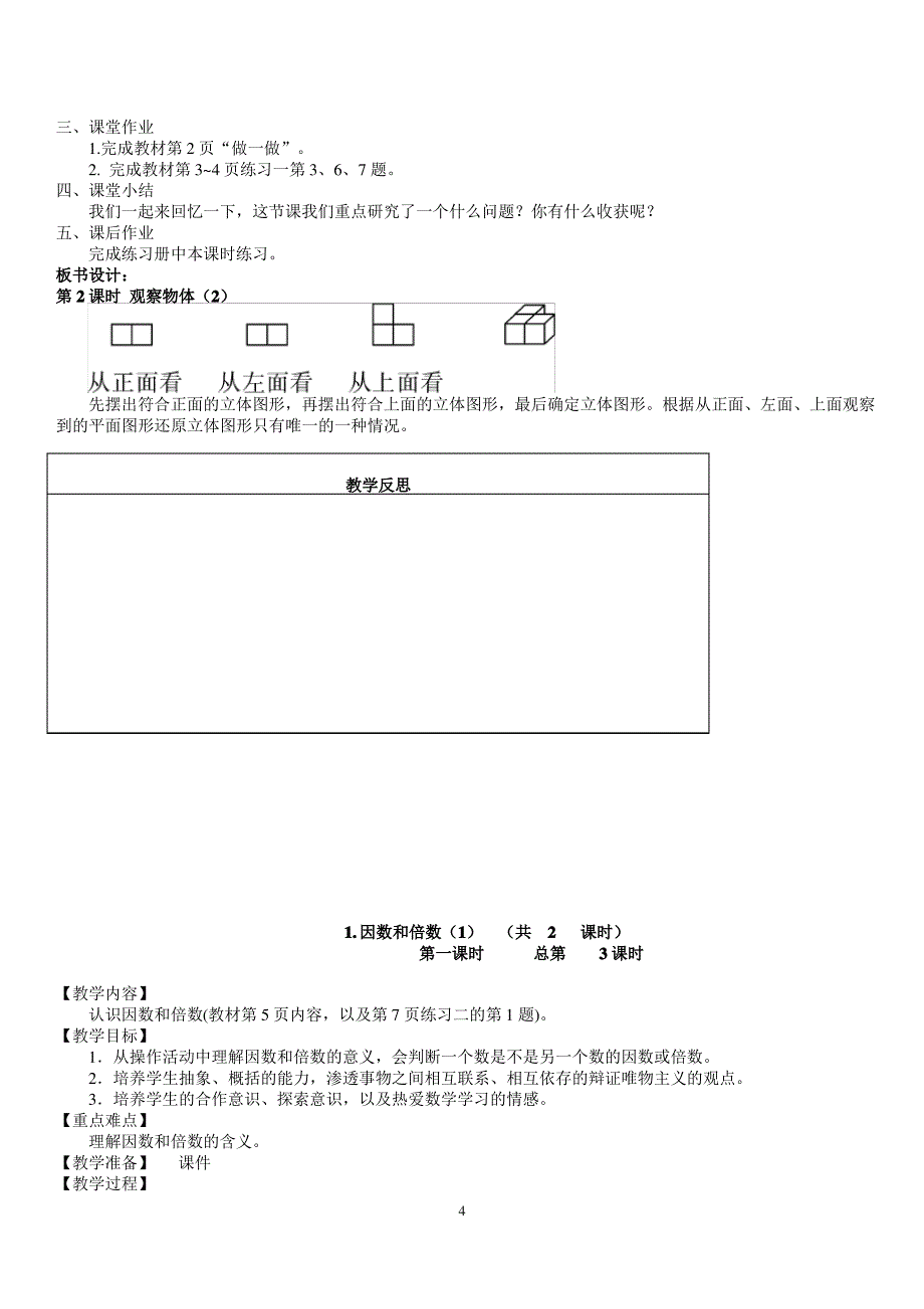 新人教版五年级数学下册全册教案_第4页