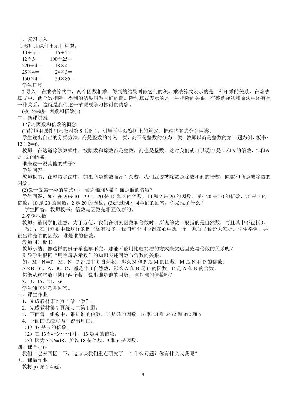 新人教版五年级数学下册全册教案_第5页