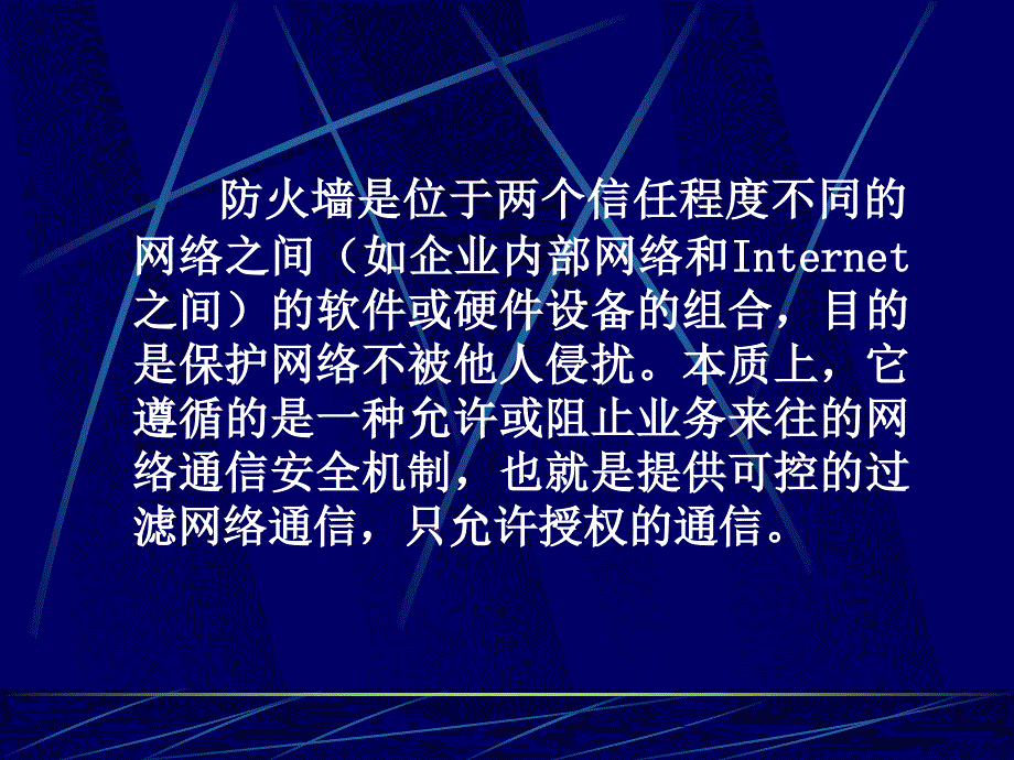 第五章防火墙技术基础_第3页