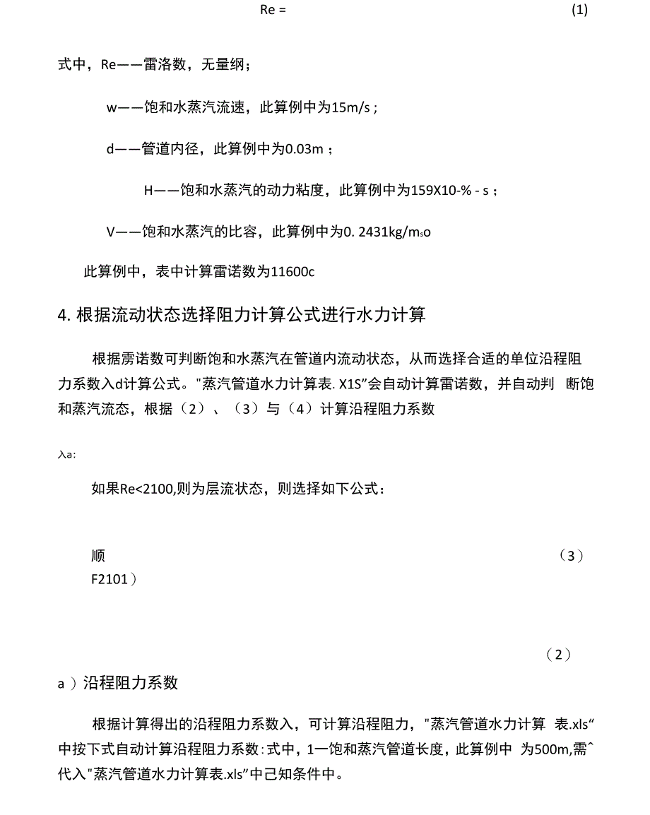 蒸汽管道水力计算表说明_第2页