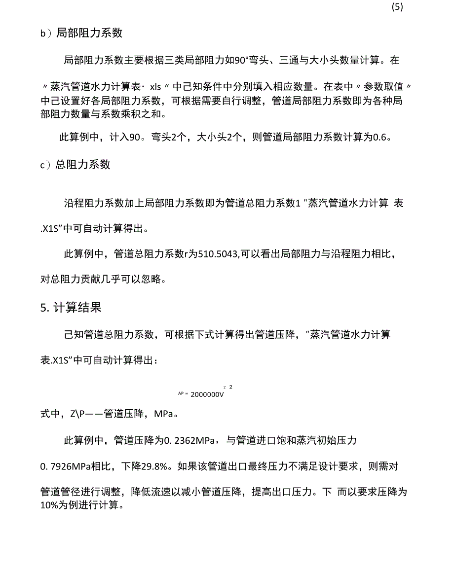 蒸汽管道水力计算表说明_第3页