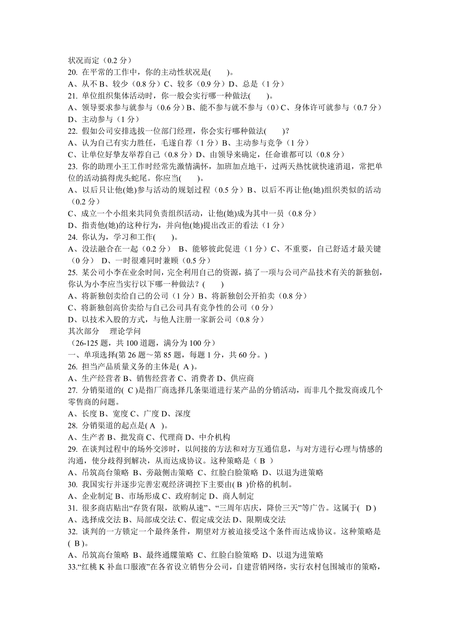 员工7月份培训测评试题职业道德(答案)_第3页