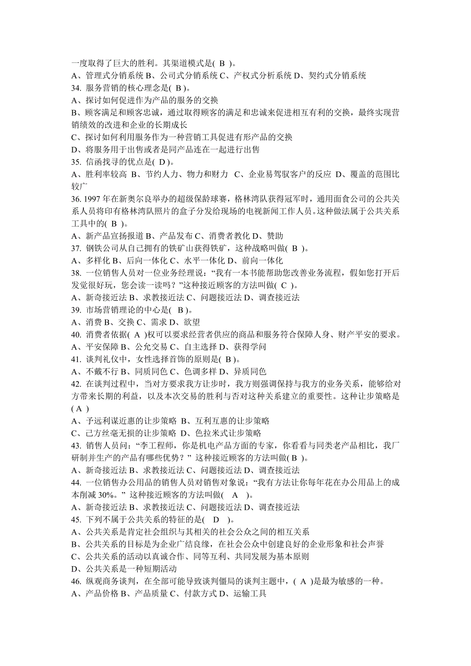 员工7月份培训测评试题职业道德(答案)_第4页