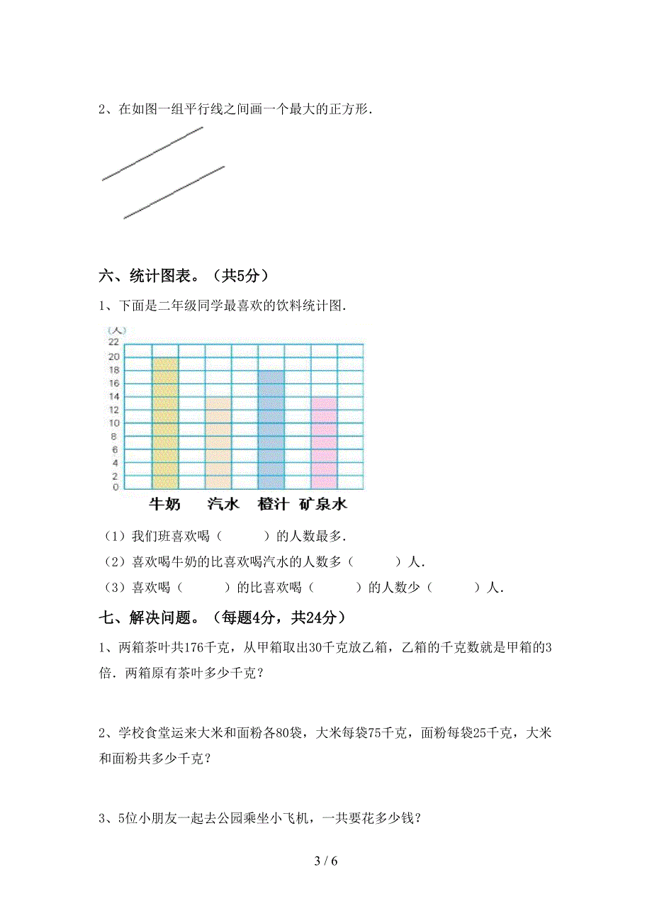 2022-2023年部编版四年级数学下册期末考试卷(完整版).doc_第3页