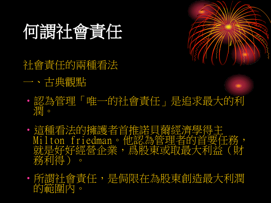 社會責任與管理道德_第2页