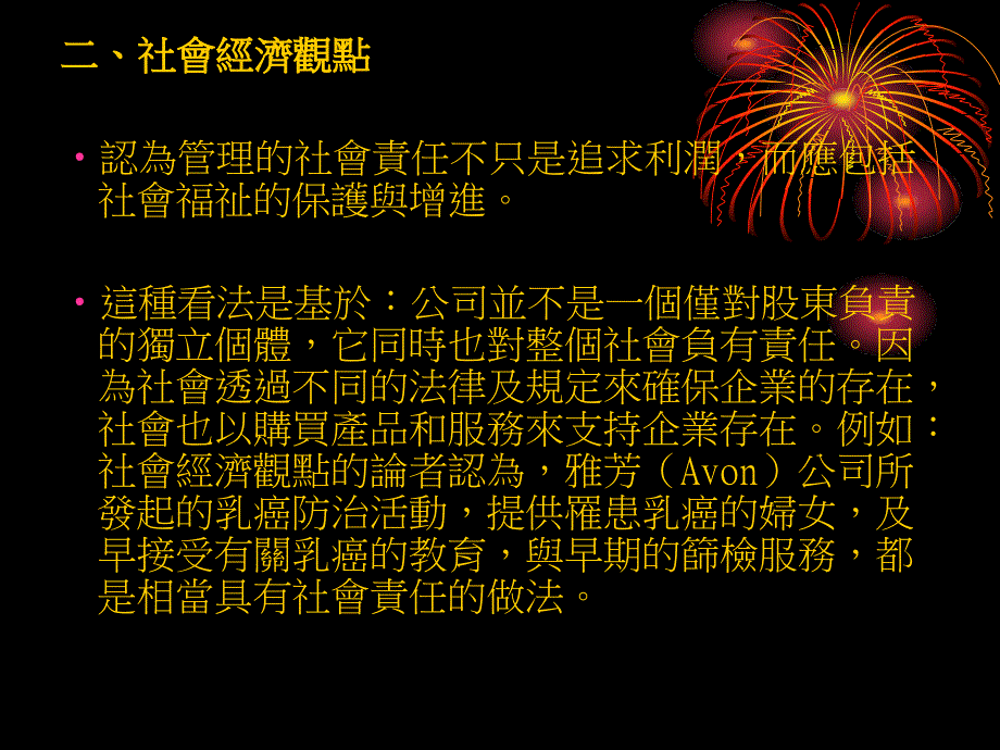 社會責任與管理道德_第3页