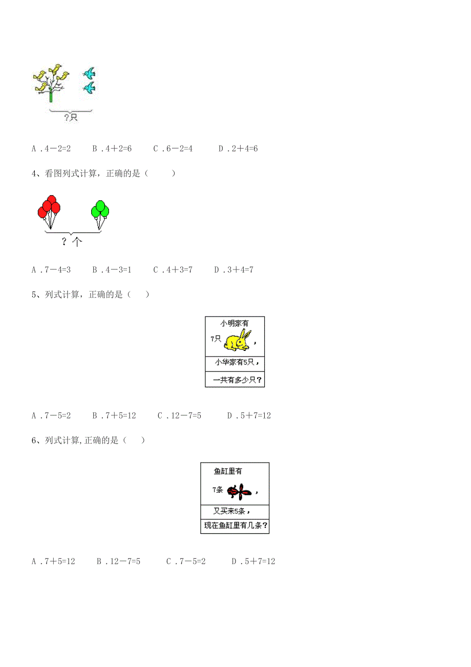 2020年部编版(一年级)浙教版小学一年级数学前半学期同步试卷【可打印】.docx_第3页