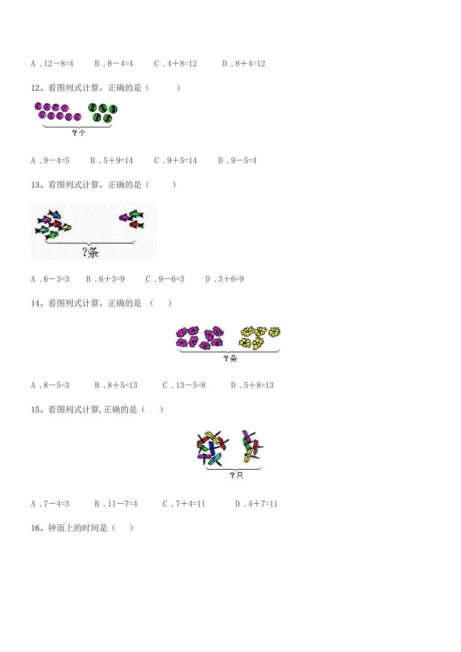 2020年部编版(一年级)浙教版小学一年级数学前半学期同步试卷【可打印】.docx_第5页