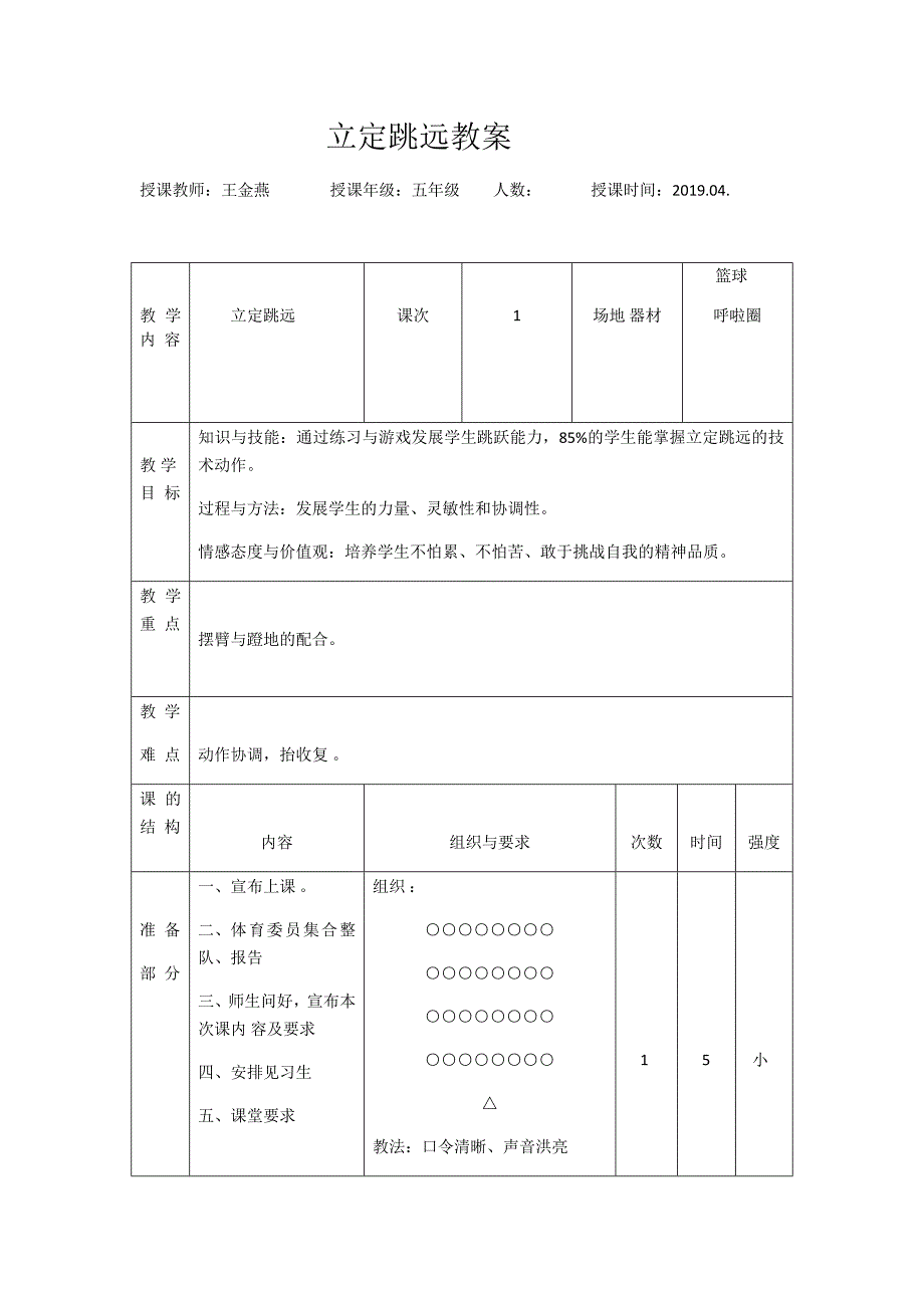 立定跳远教案[7].docx_第1页