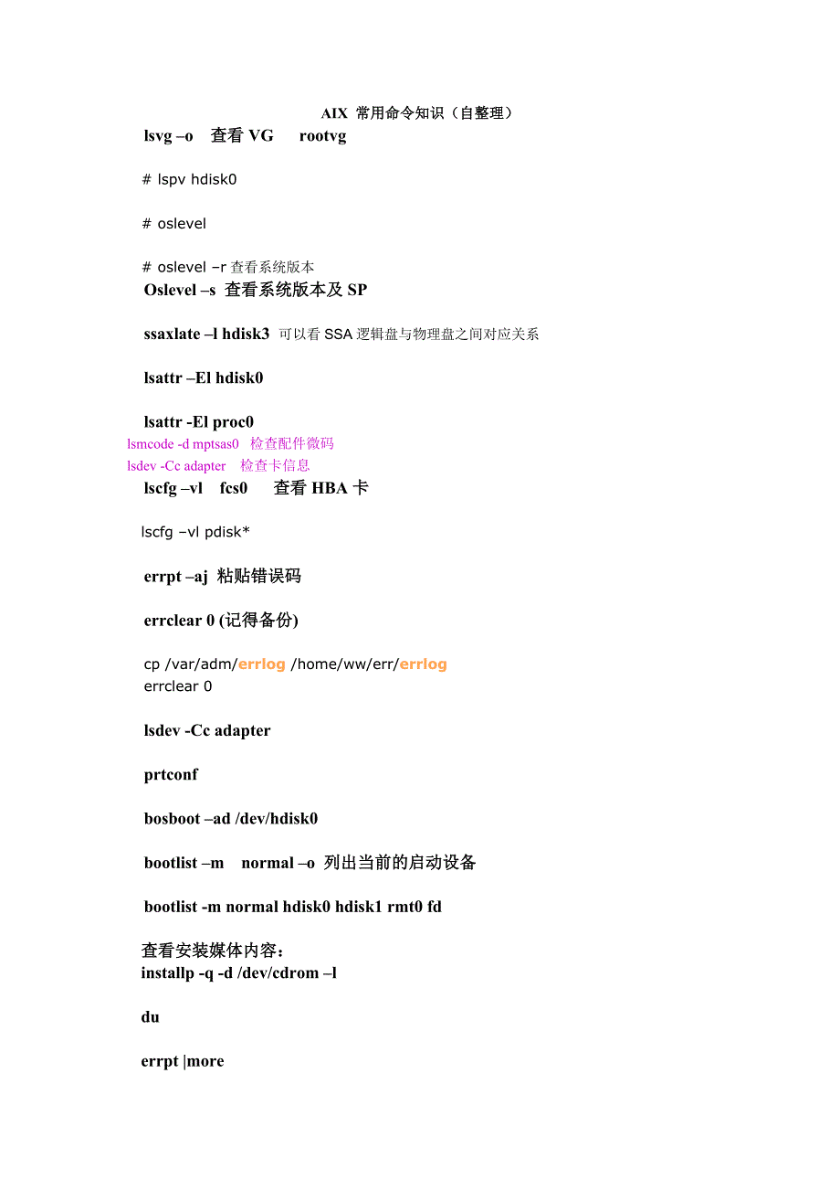 AIX常用命知识(自整理).doc_第1页