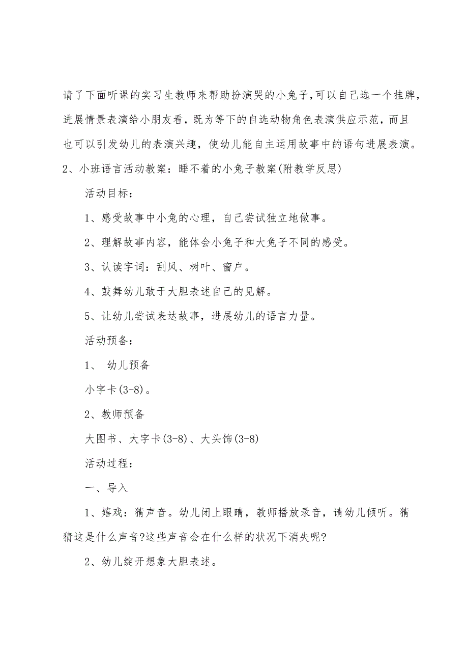 小班语言谁能帮助小兔子教案反思.docx_第4页