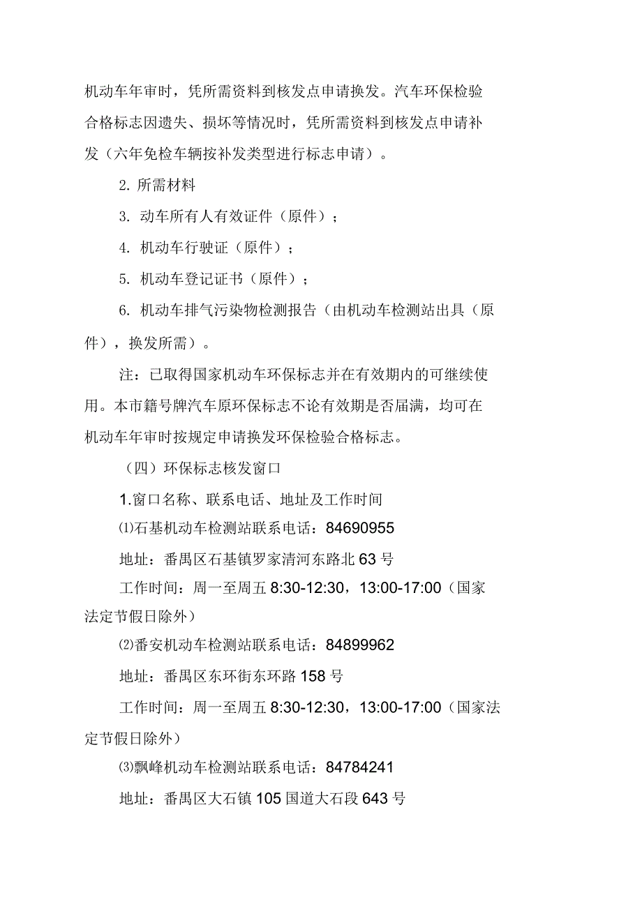 番禺区核发机动车环保标志工作程序_第3页