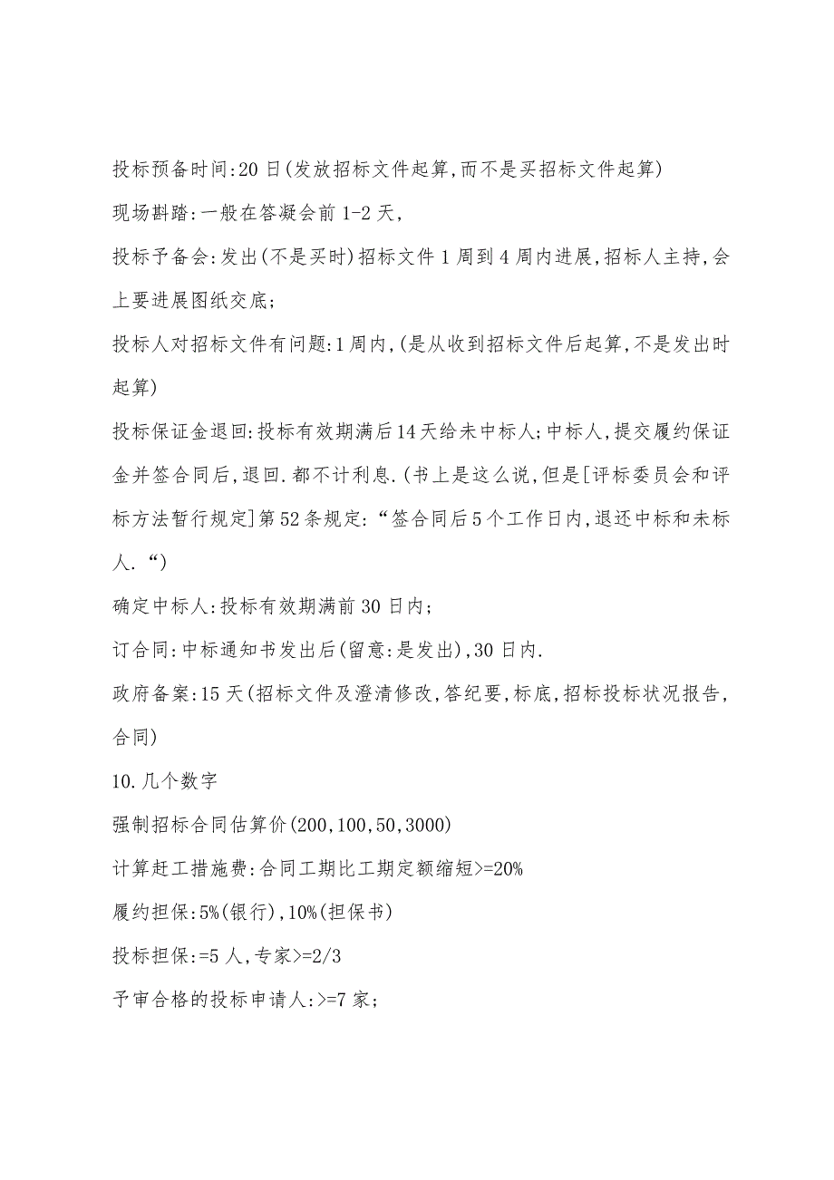 2022年全国注册造价工程师考试复习指导：案例分析10.docx_第2页