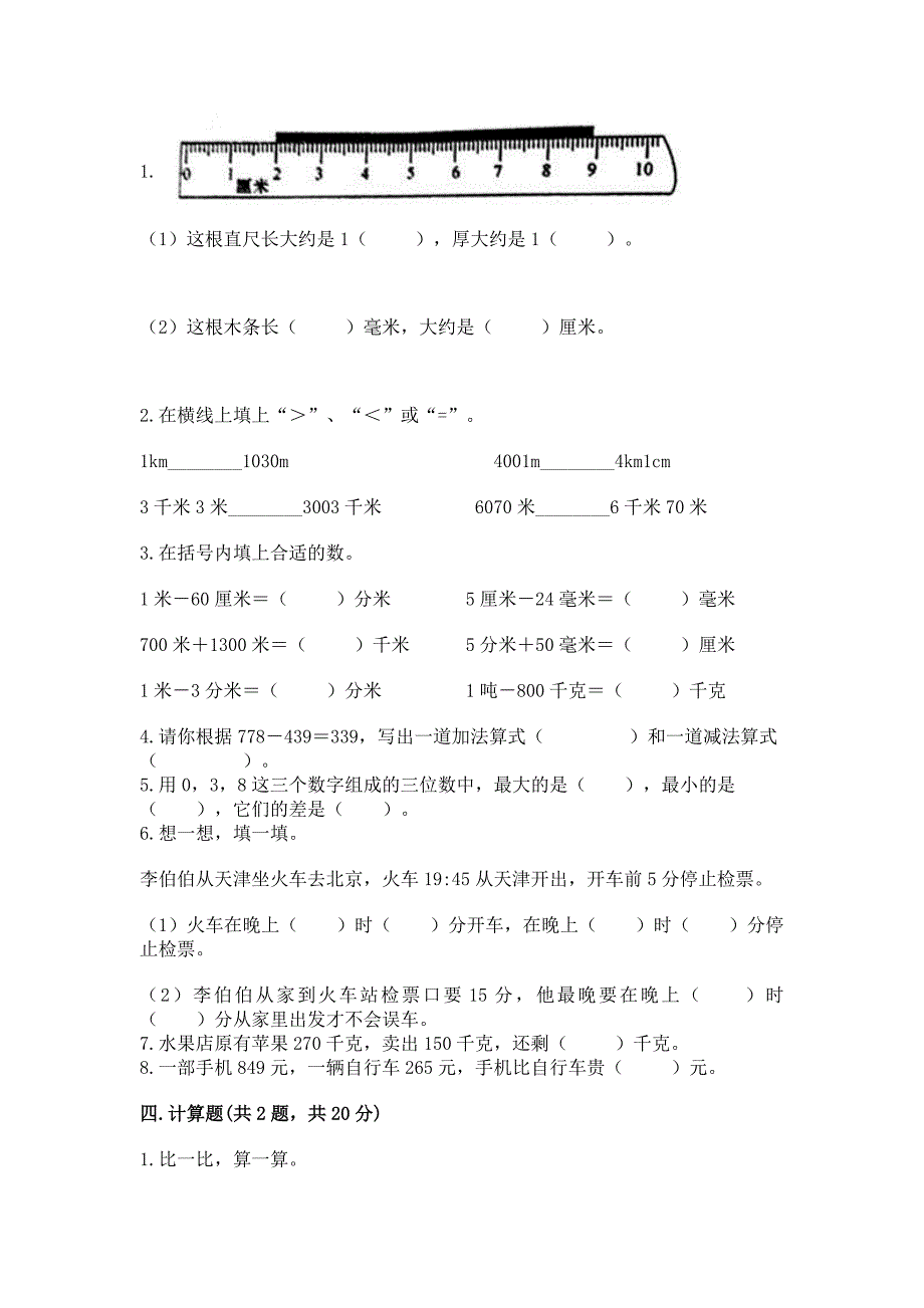 2022人教版三年级上册数学期中测试卷带答案(典型题).docx_第2页