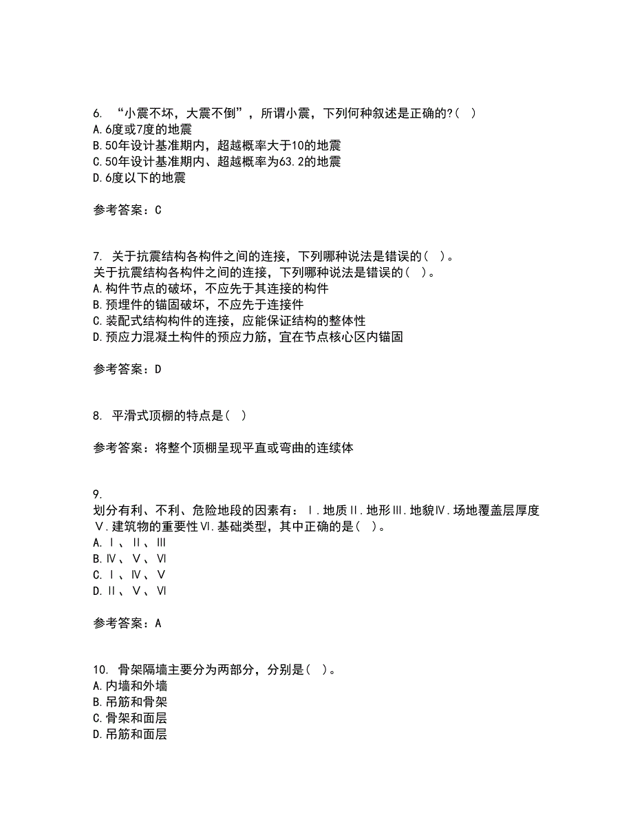 重庆大学21秋《建筑结构》抗震在线作业一答案参考44_第2页