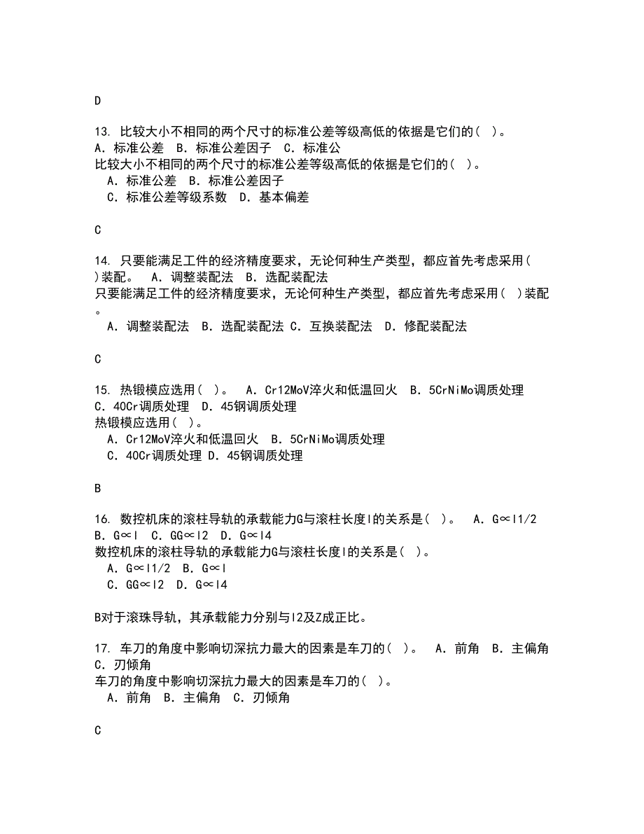 西北工业大学21春《机械原理》在线作业三满分答案15_第3页