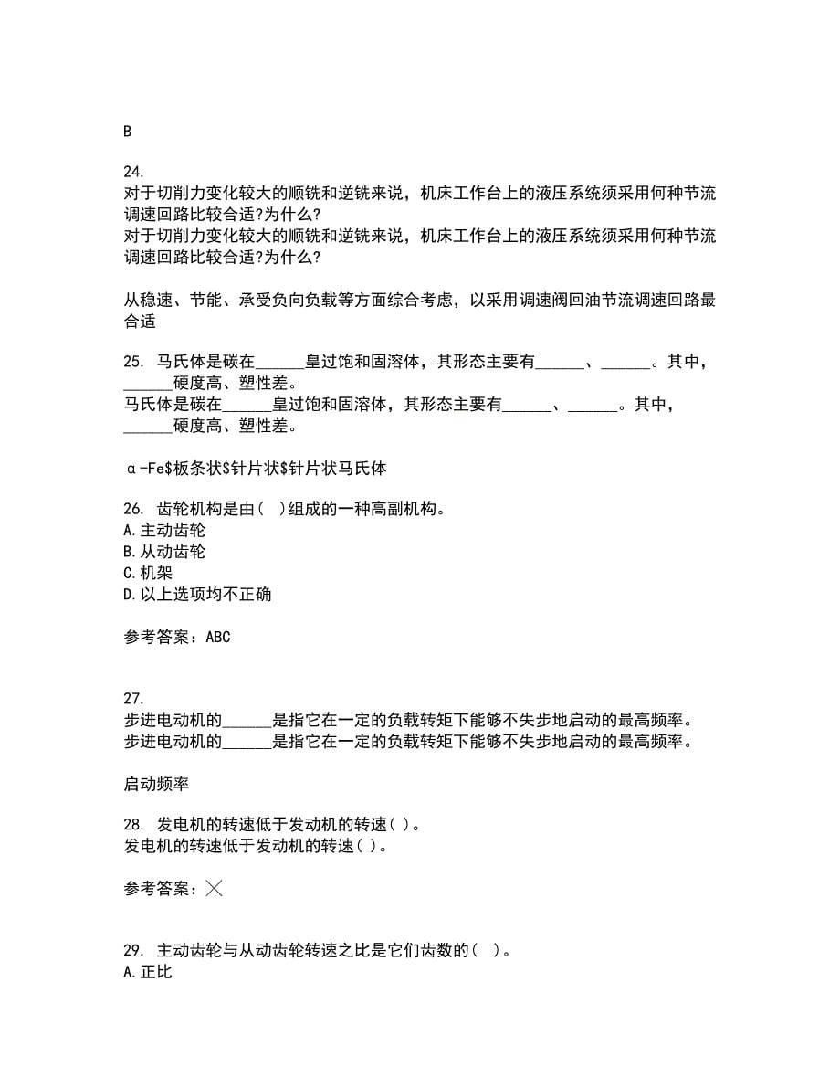 西北工业大学21春《机械原理》在线作业三满分答案15_第5页