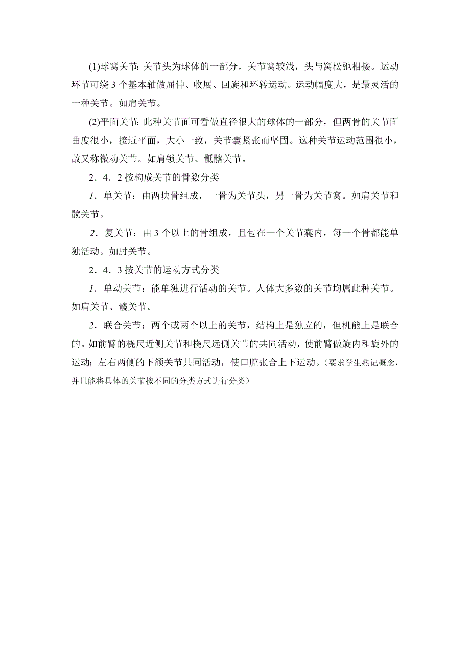 关节分类_第2页