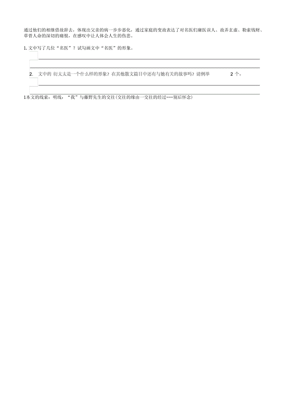 名著导读朝花夕拾_第3页