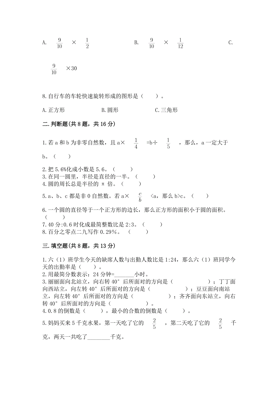 小学数学六年级上册期末考试卷(考试直接用)word版.docx_第2页