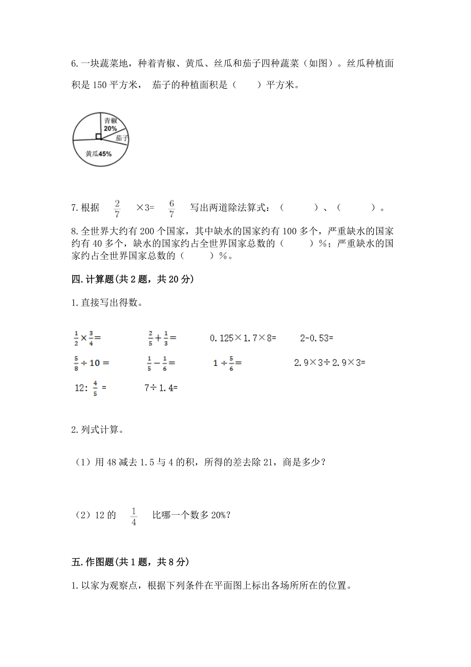 小学数学六年级上册期末考试卷(考试直接用)word版.docx_第3页