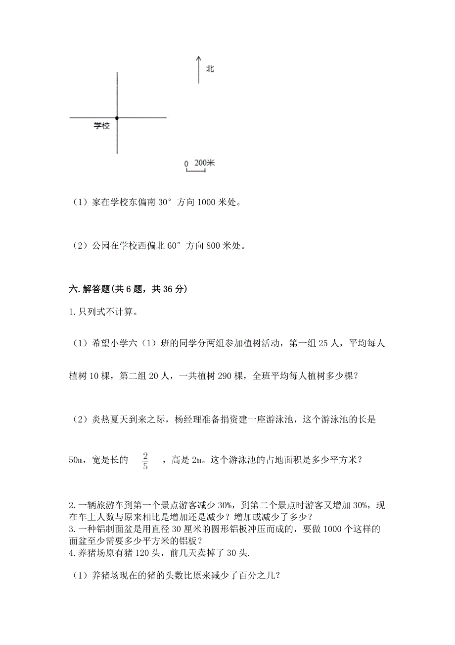 小学数学六年级上册期末考试卷(考试直接用)word版.docx_第4页