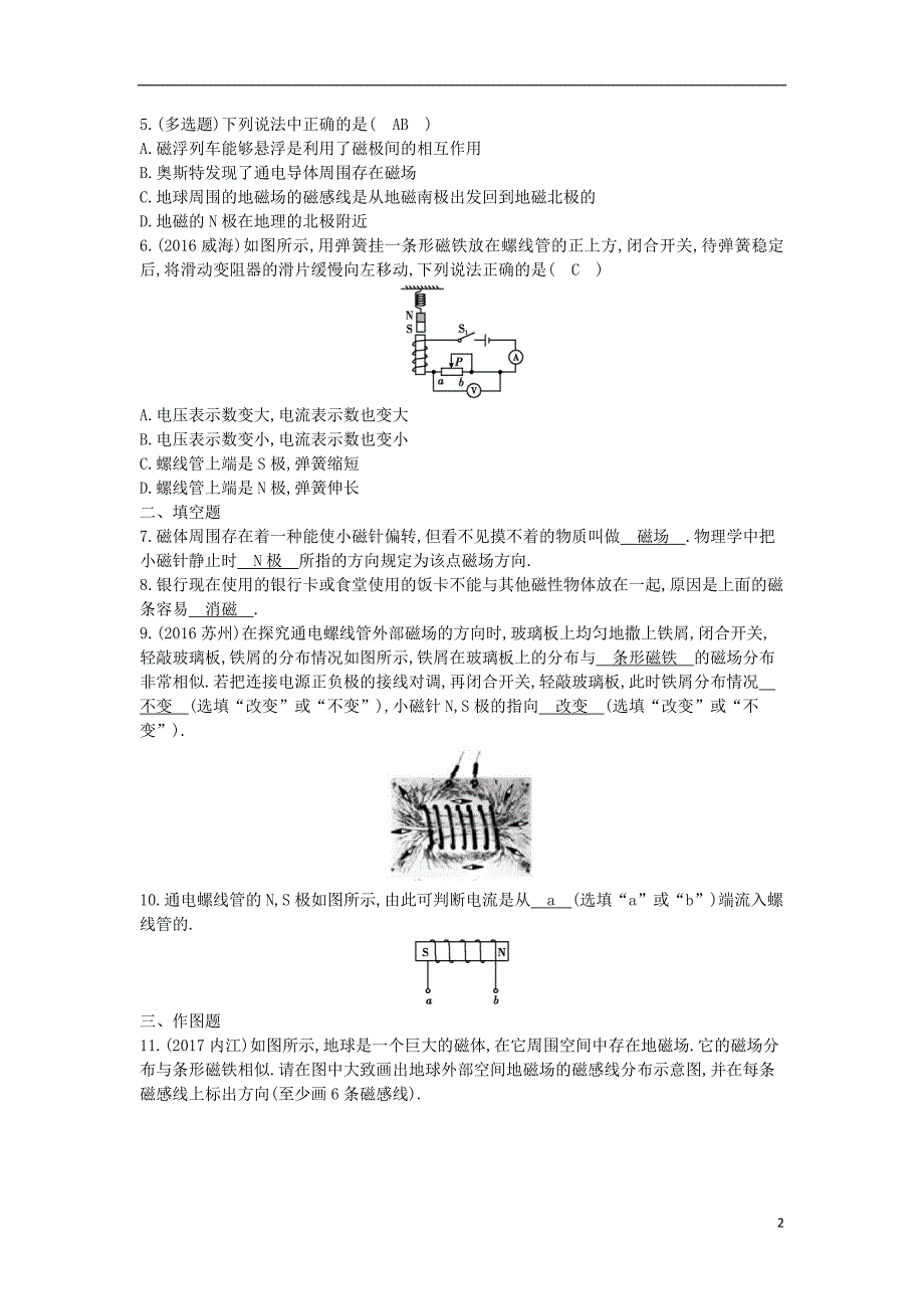 2018年九年级物理下册 强化训练（一）（新版）粤教沪版_第2页