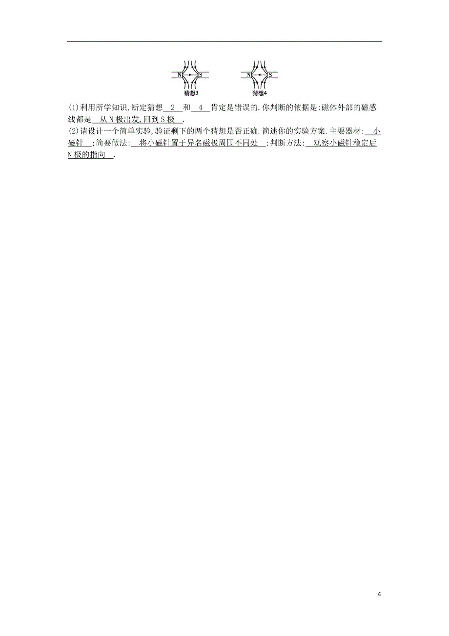 2018年九年级物理下册 强化训练（一）（新版）粤教沪版_第4页