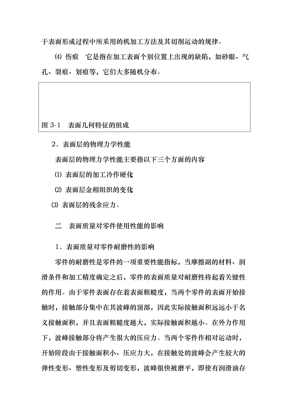 第三章机械加工表面质量-广东轻院精品课程建设_第2页