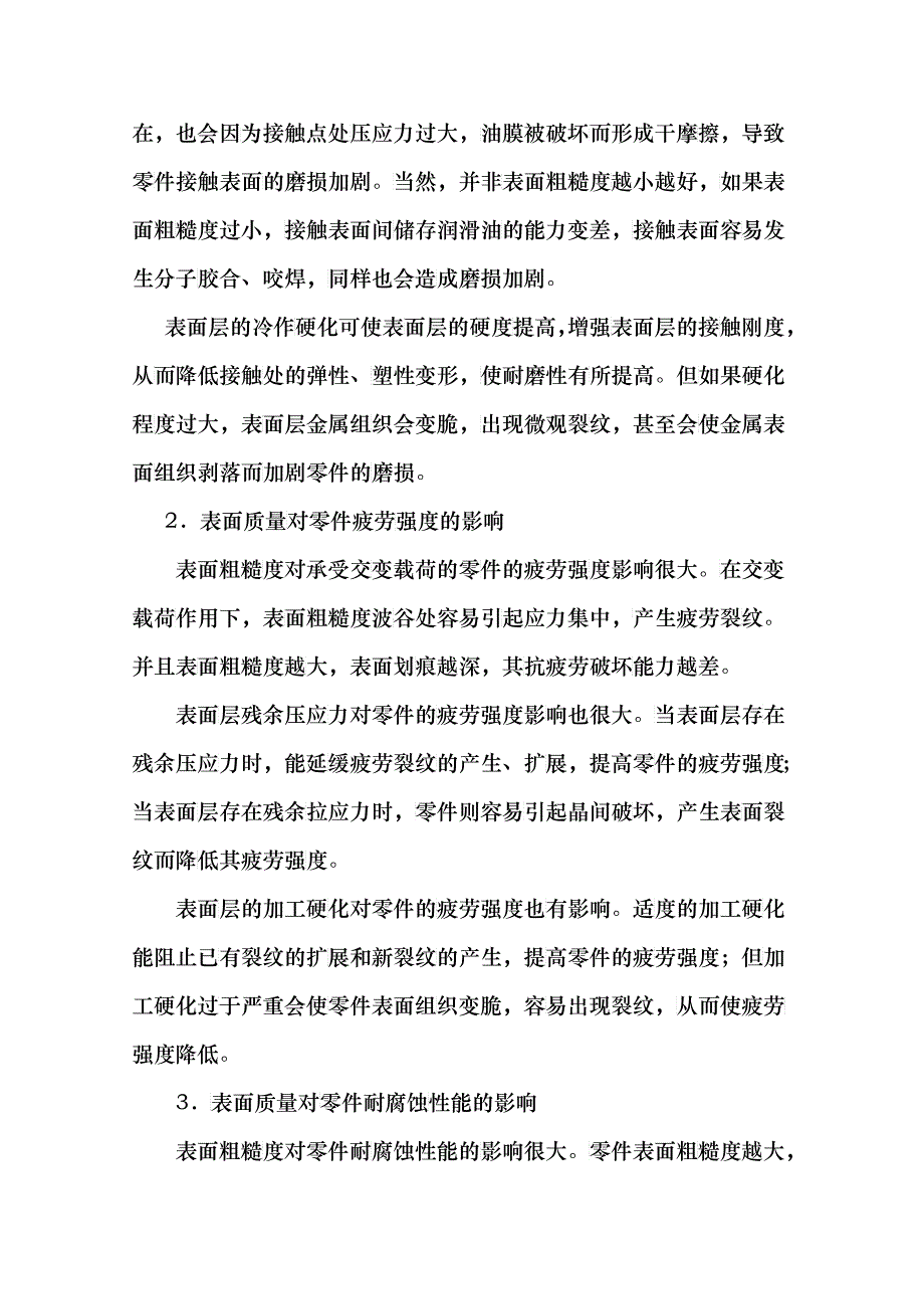 第三章机械加工表面质量-广东轻院精品课程建设_第3页