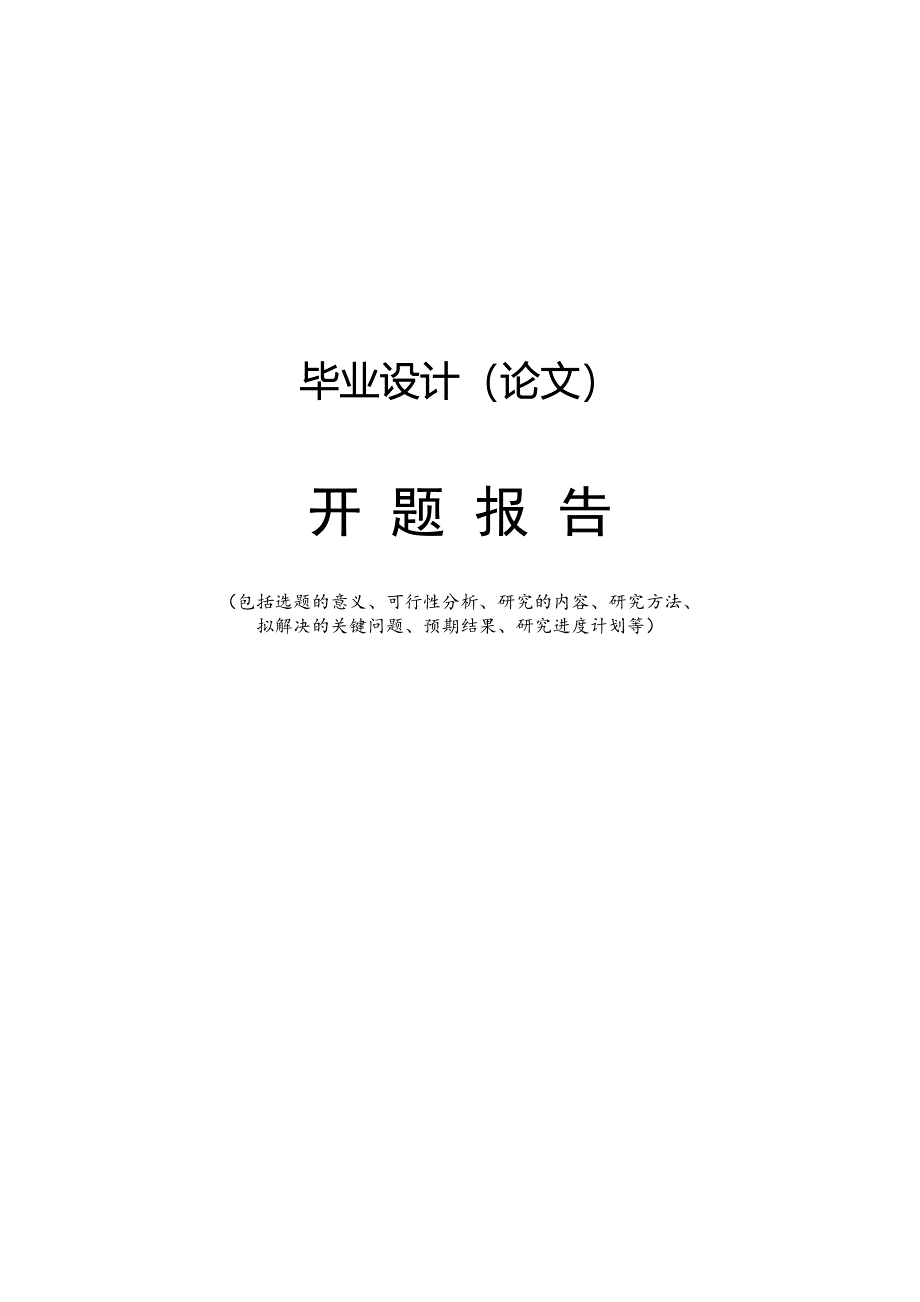 基于android手机平台的吃豆人游戏设计与开发.doc_第2页