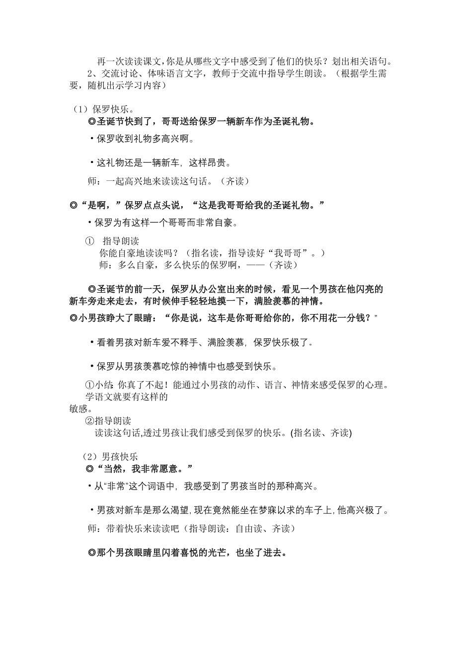 给予是快乐的教学设计.doc_第5页